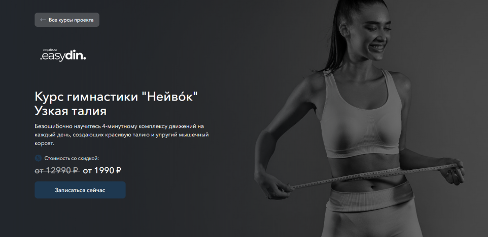 [Сергей Оларь] Курс гимнастики Нейвок _Узкая талия_0.png